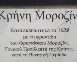 Από την Γή στην Κρήνη11